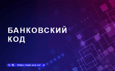 Банковский код