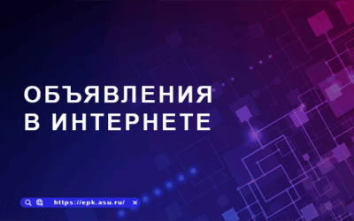 Объявления в интернете