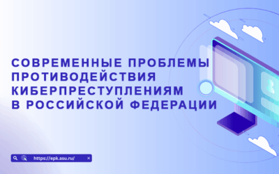 Современные проблемы противодействия киберпреступлениям в Российской Федерации