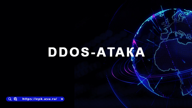 DDoS-атака