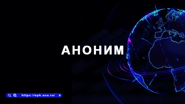 аноним