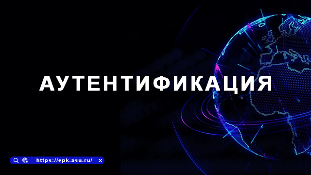 аутентификация