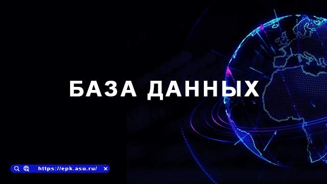 база данных