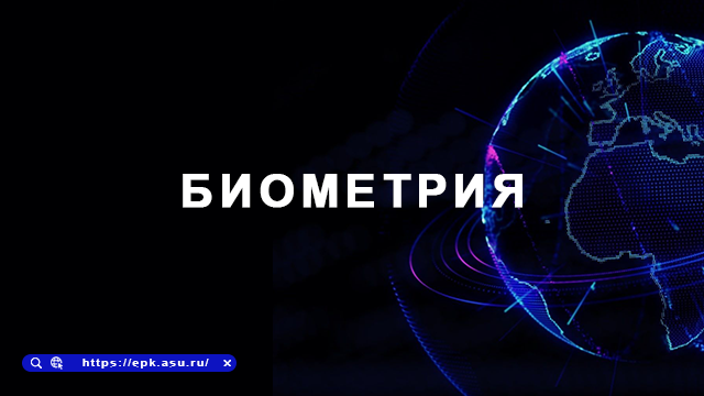 биометрия