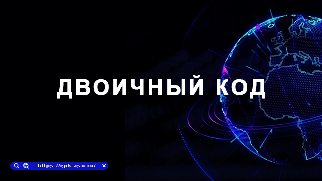 двоичный код