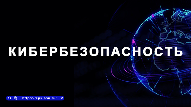 кибербезоп