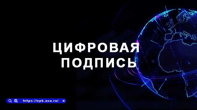 цифровая подпись